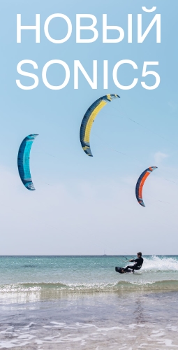 Sonic 5 Flysurfer России фойл кайт